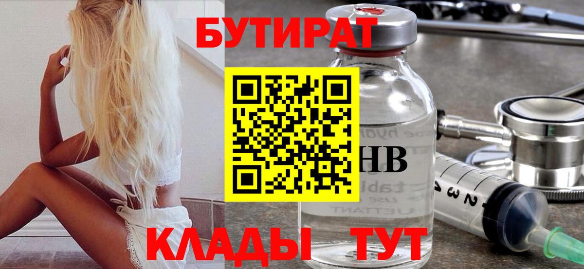 Бутират оксибутират Полысаево
