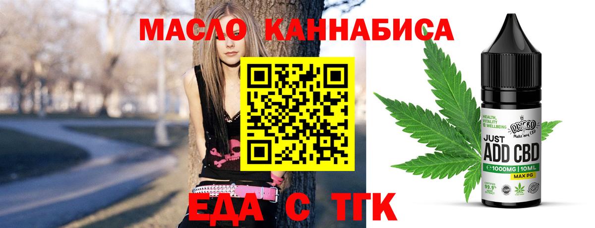 Еда ТГК конопля Полысаево