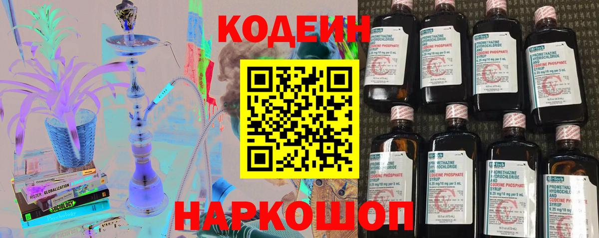 Кодеин напиток Lean (лин)  Codein напиток Lean (лин)  Вход с VPN  Полысаево 