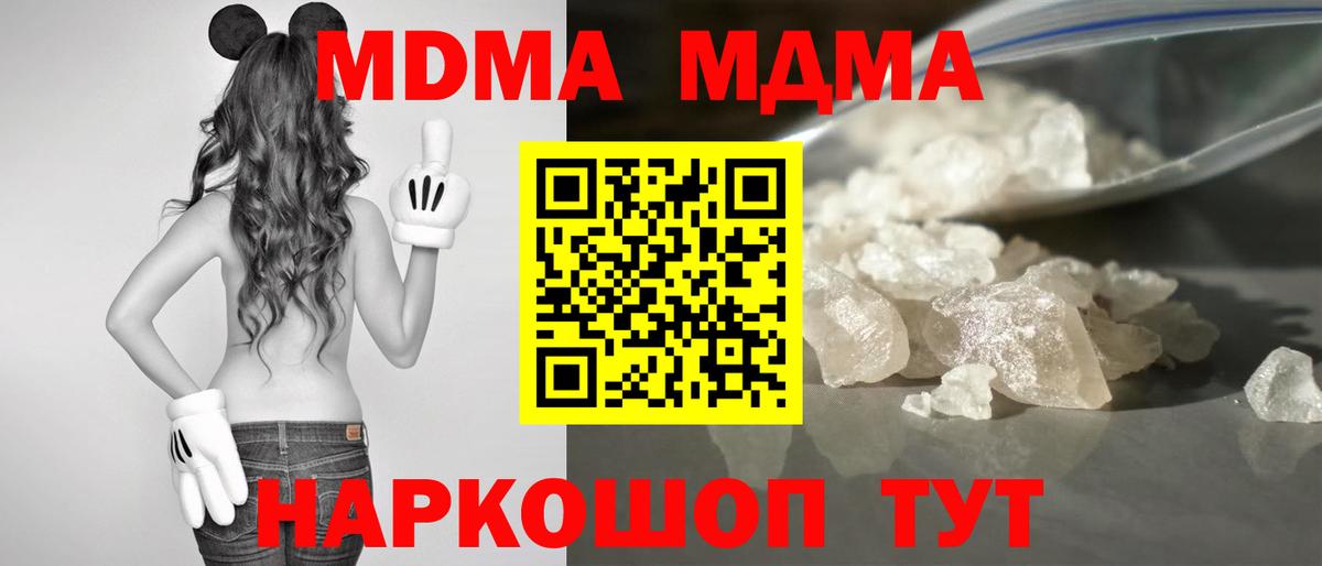 МДМА  Вход с VPN  Полысаево  МДМА кристаллы 