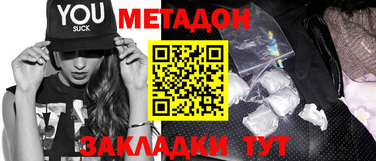 МЕТАДОН кристалл  Метадон VHQ  Вход с VPN  Полысаево 